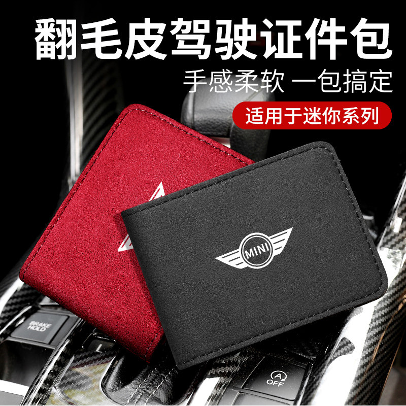 宝马迷你mini cooper 翻毛皮驾驶证皮套 行驶证卡套驾照本卡包