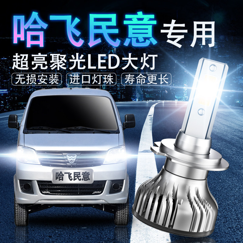led超亮聚光改装大灯