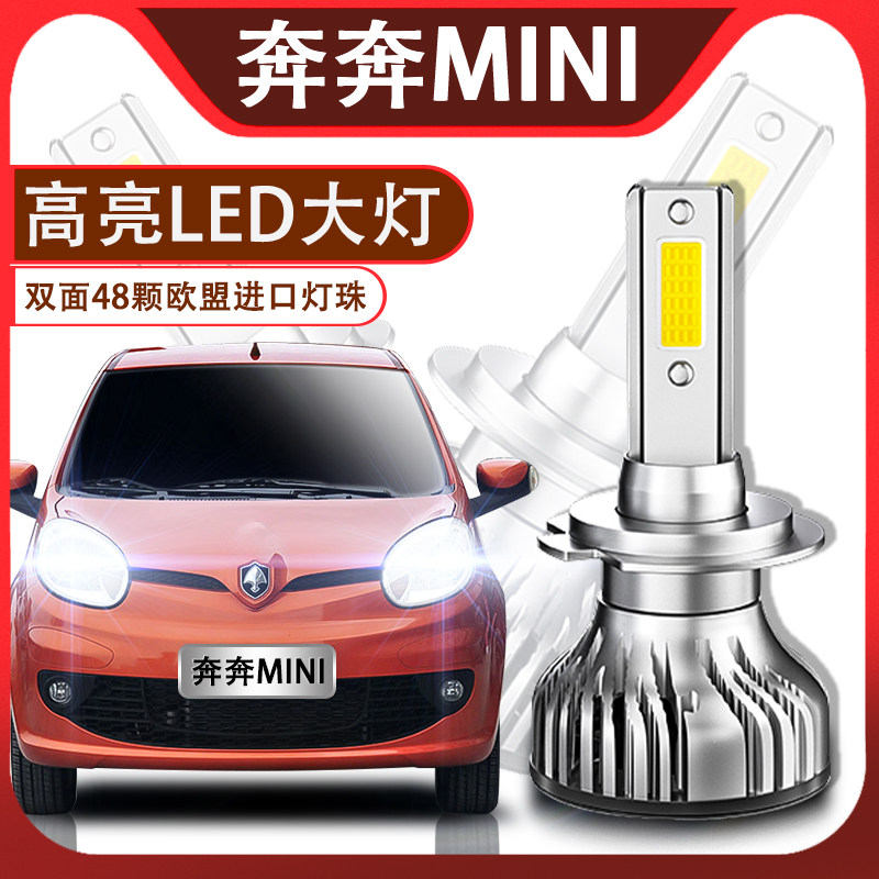 LED超高亮改装配件前大灯