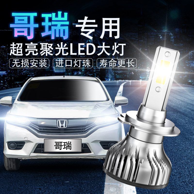 改装led远光前大灯