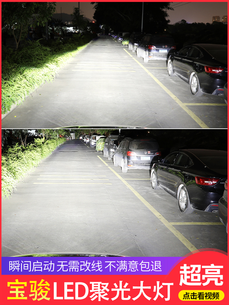 宝骏超亮led改装近光灯