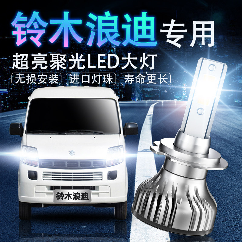 led超亮改装前大灯