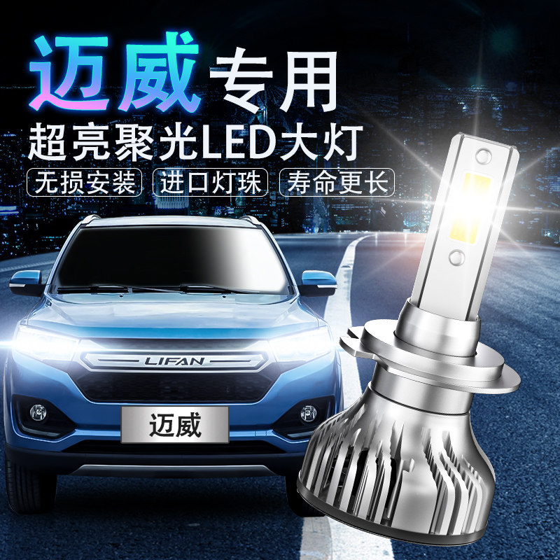 力帆迈威超高亮改装配件前大灯