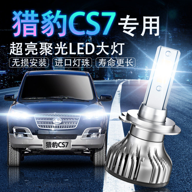 LED超高亮聚光改装大灯