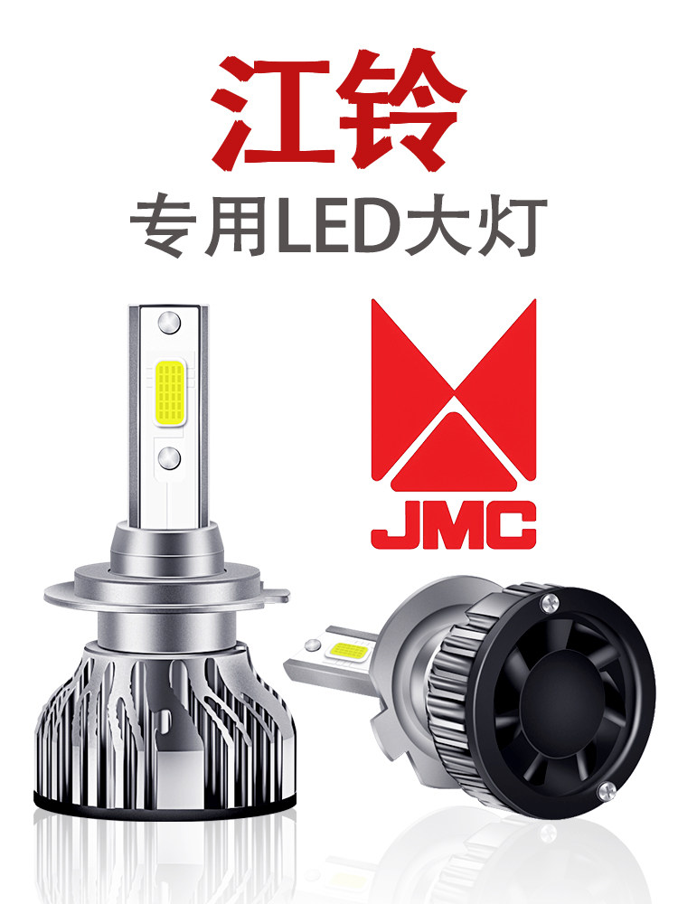 江铃全顺皮卡LED远光改装前大灯