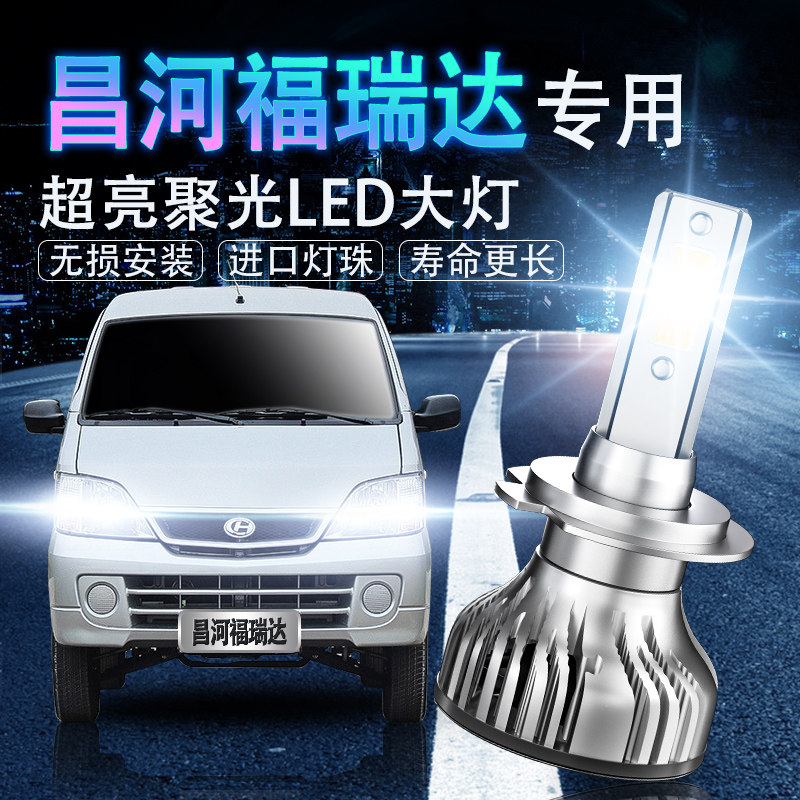面包车单双排超亮远光改装前大灯