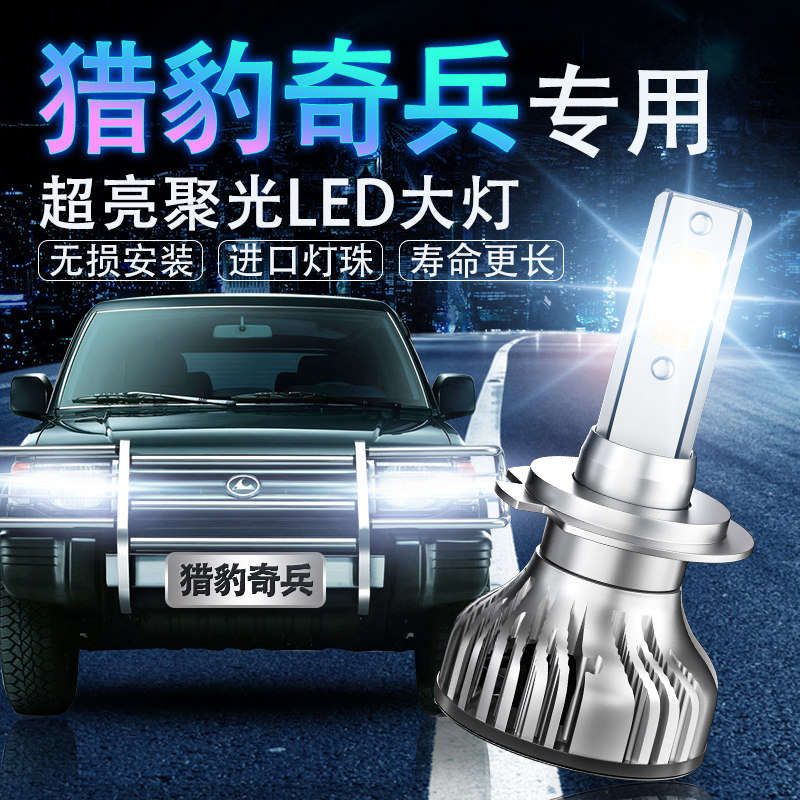 奇兵LED超高亮强光改装前车灯
