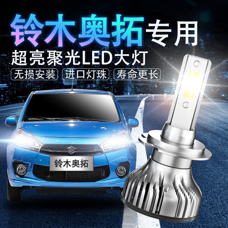 新老款LED超亮强光前大灯