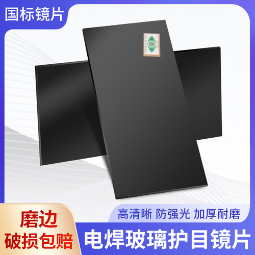 捷防电焊面罩镜片电焊黑玻璃2