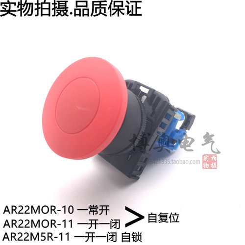 蘑菇头按钮开关 复位AR22MOR-11 10 G R Y B W S AR22M5R-11