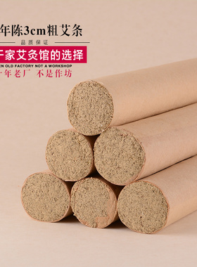 粗艾条艾仙堂雷火灸非无烟粗艾条
