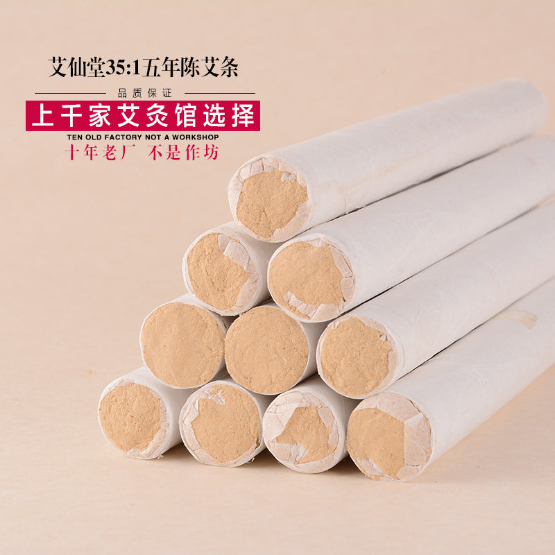 艾仙堂35比 1黄金艾绒五年陈艾灸条纯艾条艾柱非无烟家用十根正品