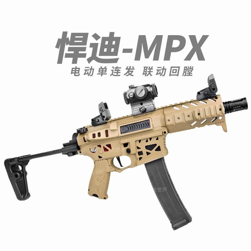 悍迪MPX青少年款电动连发软弹枪
