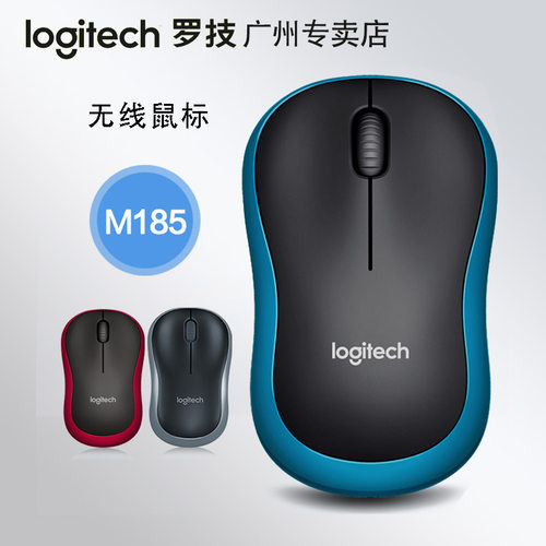 Logitech/罗技m185无线鼠标蓝红灰家用办公鼠标电脑鼠标