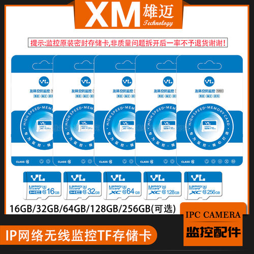 雄迈HK大华监控专用32/64/128/256G TF内存卡高速卡SD快速卡