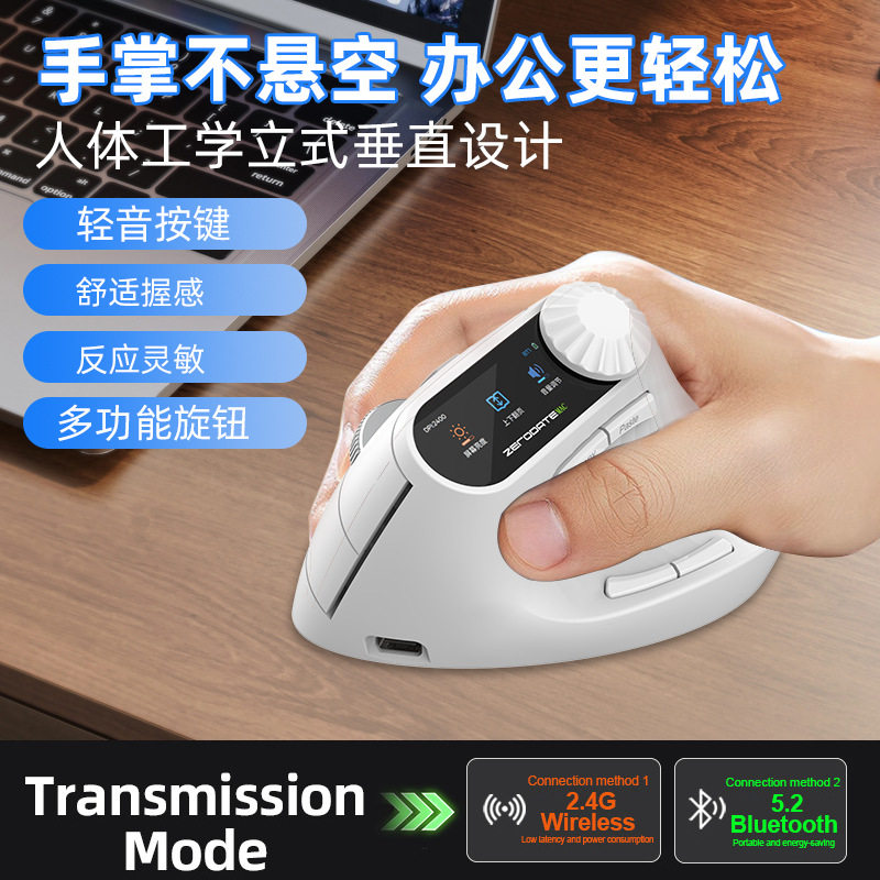 垂直鼠标双模2.4G无线蓝牙 多功能彩屏旋钮8键人体工学光电鼠标