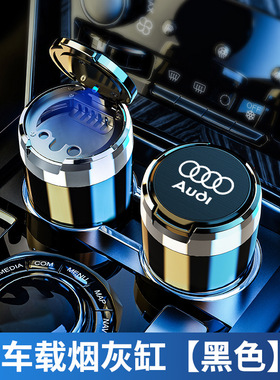 适用奥迪车载烟灰缸A3/A4L/A6L/Q2L/Q3/Q5L/Q7男多功能车内饰