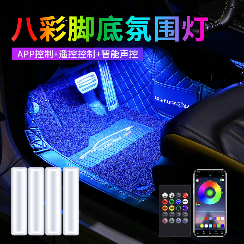 汽车氛围灯车内免改装led八彩气氛灯车载usb脚底灯内饰音乐节奏,汽车零部件/养护/美容/维保,大灯附件,淘宝优惠券,粉丝福利购,淘宝优惠卷