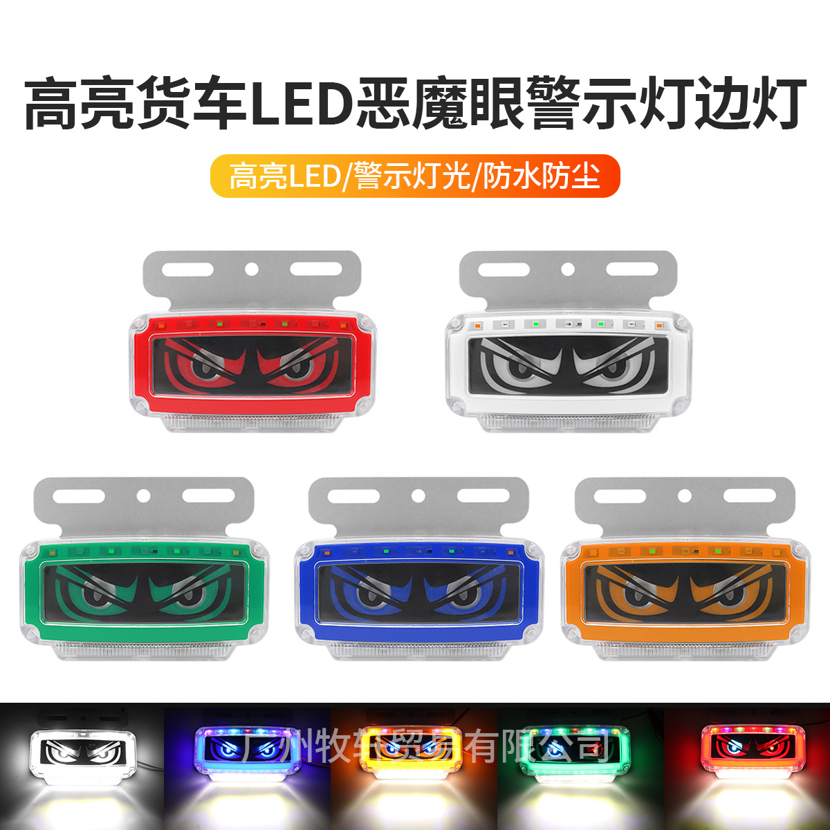 高亮跨境货车边灯24V卡车恶魔眼边灯警示灯后灯示宽转向刹车信号