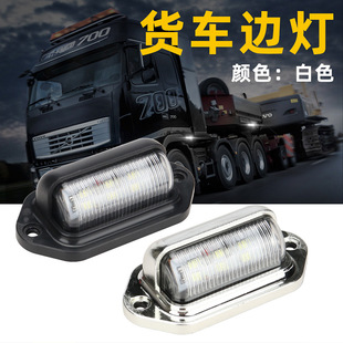 汽车卡车6LED牌照灯 新款 卡车货车客车拖车通用尾灯侧边灯牌照灯