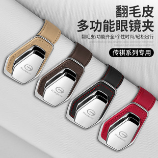 适用传祺GS4 GS3 GA4 GA6 GS7 GS8车载眼镜夹遮阳板太阳镜墨镜盒