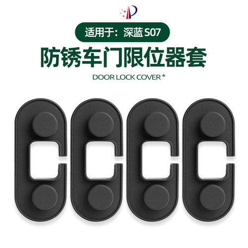 适用长安深蓝S07硅胶车门限位器车内专用铰链防锈隔音减震保护套