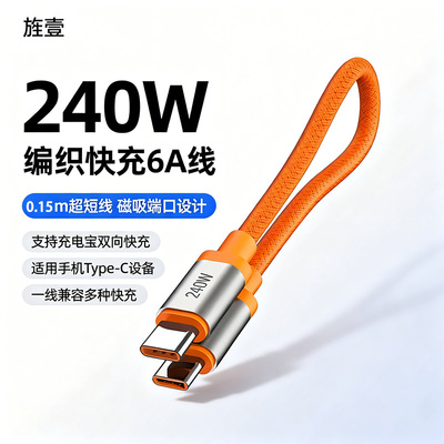 240W数据线磁吸编织数据线Type-c快充适用于酷态科充电宝小米华为苹果充电线6A平板电脑车载ctoc贴贴线