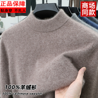 鄂尔多斯市男士加厚100%纯羊绒衫