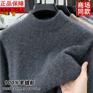 加厚半高领保暖毛衣针织打底羊毛衫 男士 冬季 鄂尔多斯市100%羊绒衫