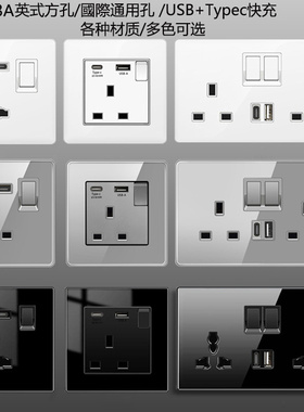 香港英式13a插座usbtypec快充通用多孔墙壁电源钢化玻璃开关面板