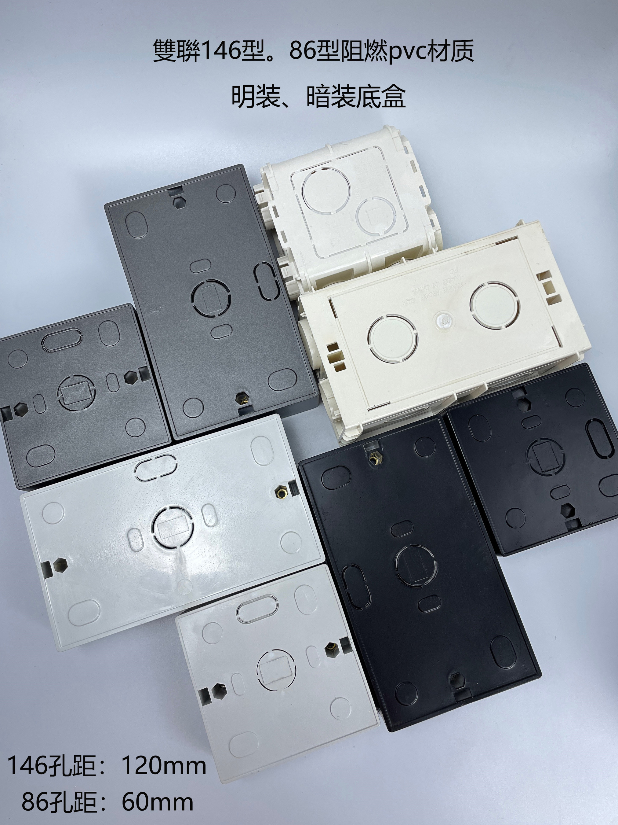 白色黑色灰色墙壁接线盒明装暗盒