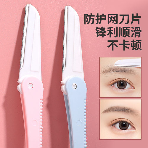 折叠微距不锈钢修眉刀带保护网