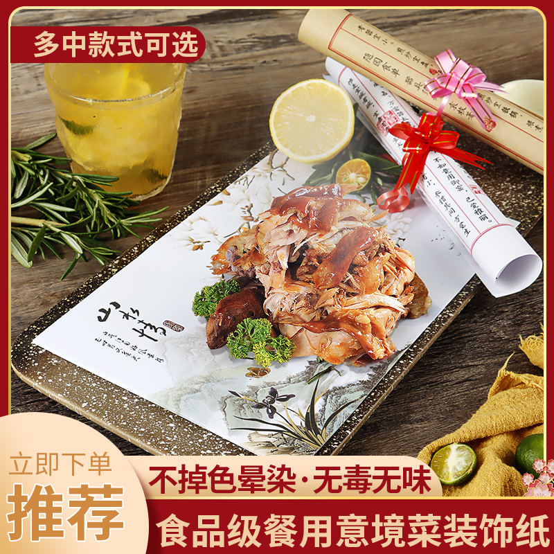 意境菜垫纸摆盘装饰吸油纸