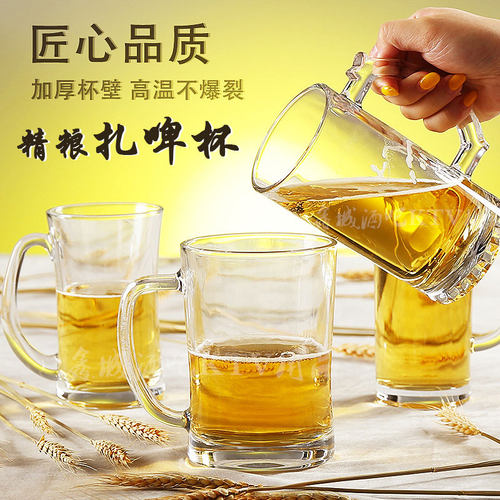 创意玻璃啤酒杯大容量带把500ml