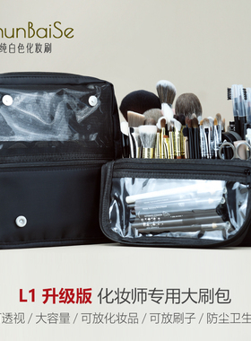 纯白色L1化妆刷包多功能可折叠手提便携立式化妆师收纳包大容量