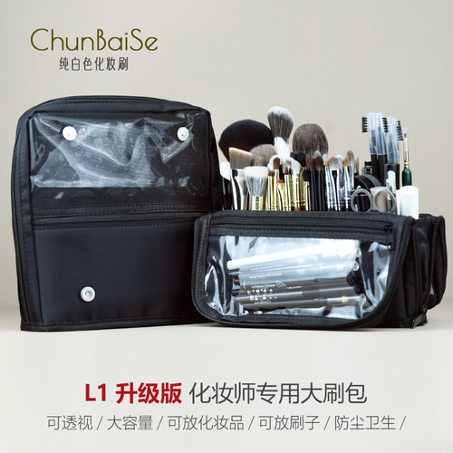 纯白色L1化妆刷包多功能可折叠手提便携立式化妆师收纳包大容量