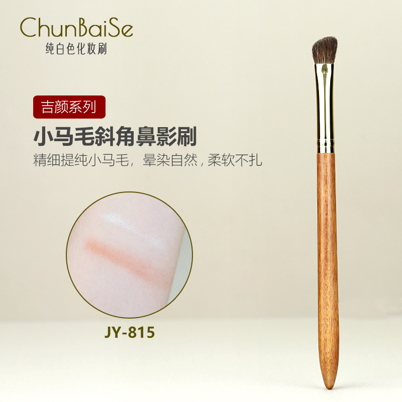 纯白色化妆刷JY815小马毛斜角鼻影刷斜头修容刷阴影侧影眼影刷子
