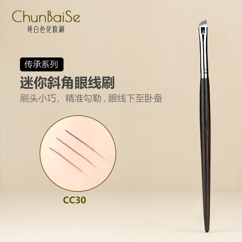 纯白色化妆刷CC30迷你小号斜角眼线刷下至刷眼线膏扁平卧蚕细节刷
