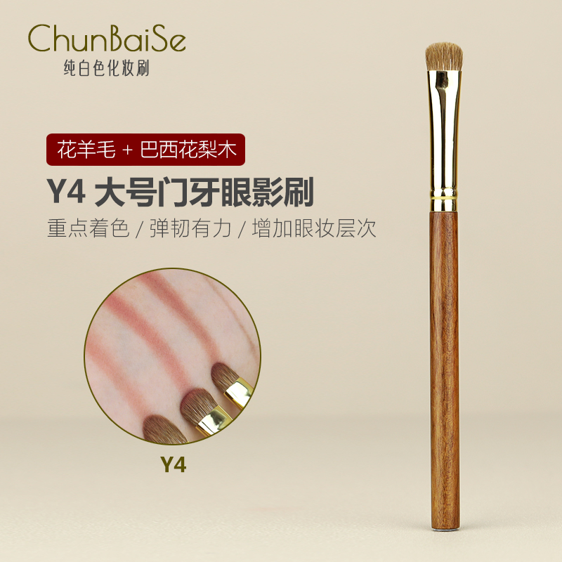 纯白色化妆刷Y4花羊毛大号门牙眼影刷着色加深刷压眼尾刷眼部刷子