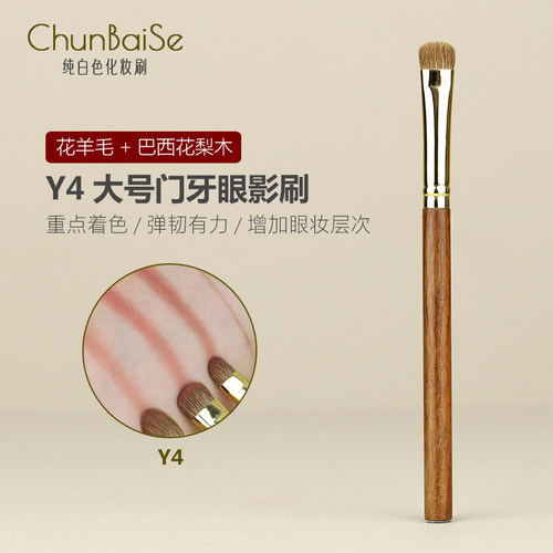 纯白色化妆刷Y4花羊毛大号门牙眼影刷着色加深刷压眼尾刷眼部刷子