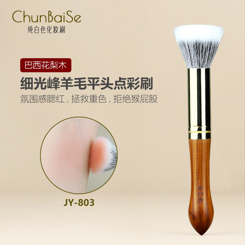 纯白色化妆刷JY803腮红刷点彩刷平头动物羊毛大号点彩散粉刷沧州
