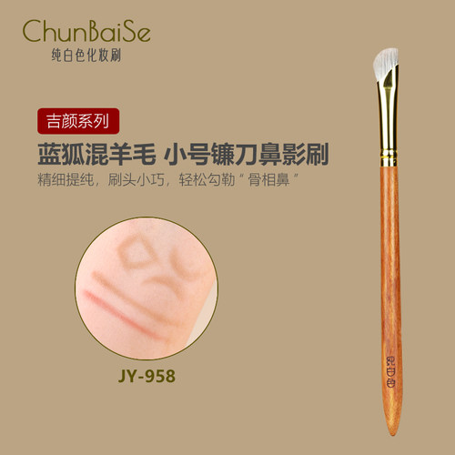 纯白色JY958小号镰刀鼻影刷