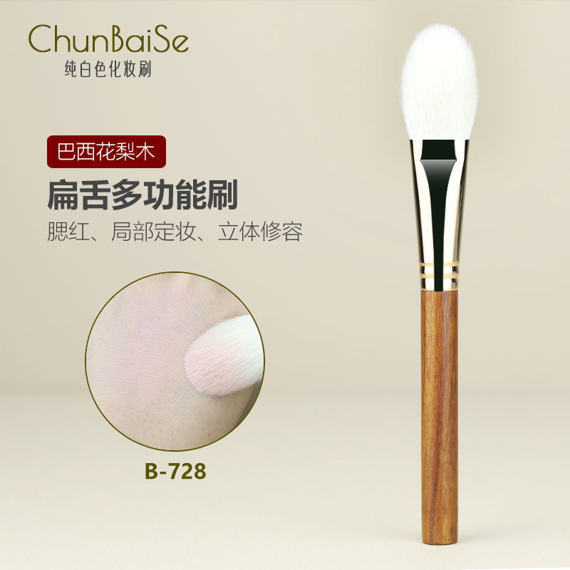 纯白色化妆刷B728细光锋羊毛扁舌型腮红刷局部定妆面中提亮高光刷