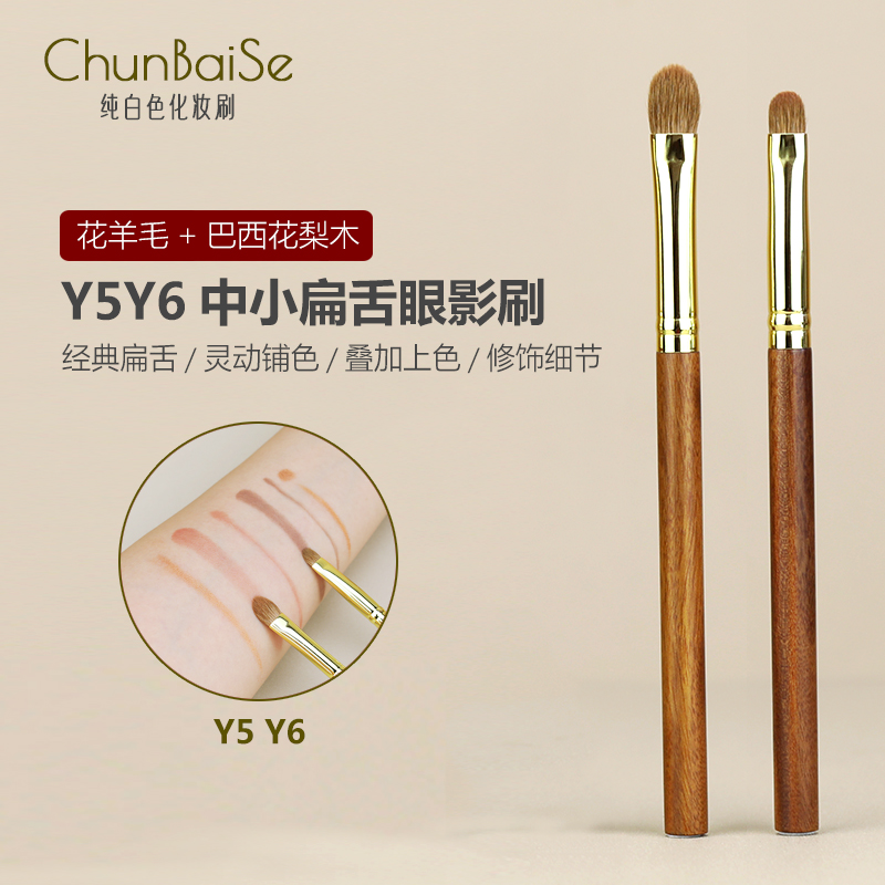 纯白色Y5中号扁舌眼影刷铺色刷Y6小号眼影细节刷眼尾刷化妆刷子
