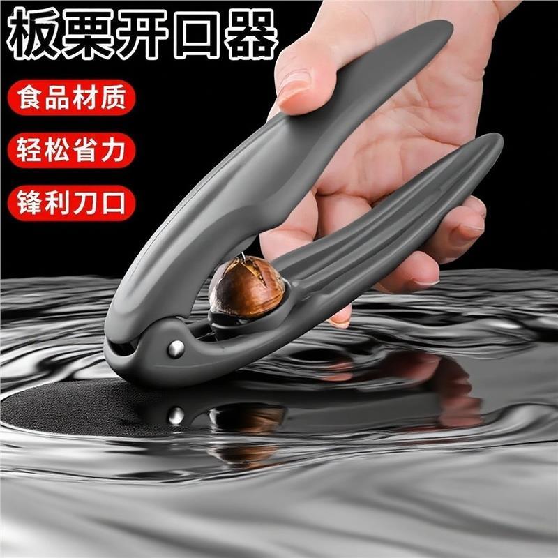 剥板栗神器家用栗子开口器炒板栗开十字口刀剥栗子开壳工具板栗夹
