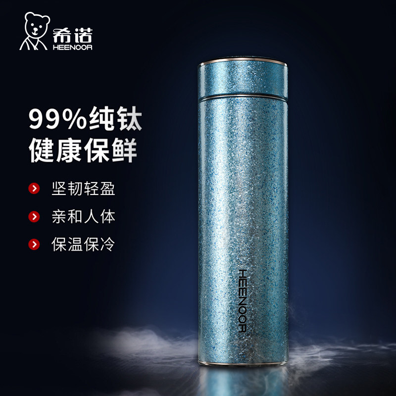希诺保温杯纯钛抗菌水杯T300图片