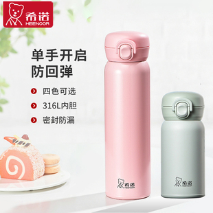 希诺保温杯女士可爱简约时尚316L便携精致随手弹跳盖水杯子XN3038
