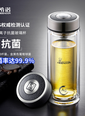 希诺旗舰款双层玻璃杯男士抗菌高档泡茶车载水杯防烫茶杯子XN9302