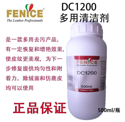 芬尼斯多用清洁剂DC1200