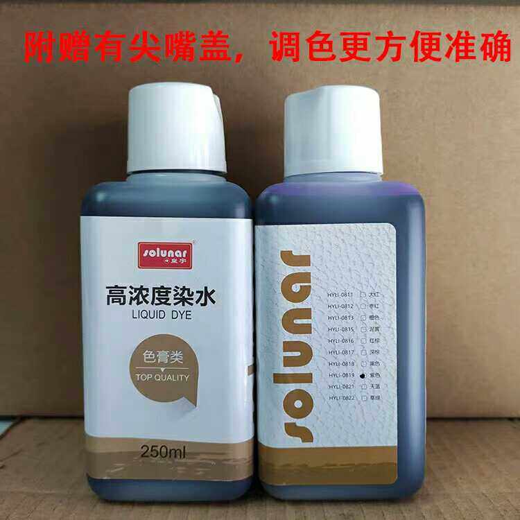 皇宇芬尼斯高浓度染水   皮革护理化料改色